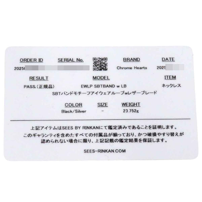 CHROME HEARTS
EWLP SBTBAND 1998刻印 1994刻印 スモールボロチップ
アイウェアループ SBTバンド レザーブレード ネックレス