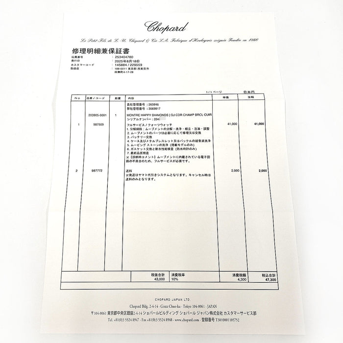 Chopard 
ハッピーダイヤモンド Serviced by Chopard